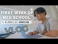 【First Week Vlog】ハンガリー医学部の生活が一週目から過酷すぎた...