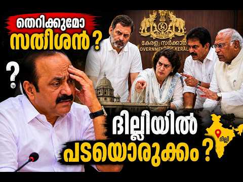വി ഡി സതീശനെതിരെ കരുക്കൾ നീക്കുന്നത് ആര് ?