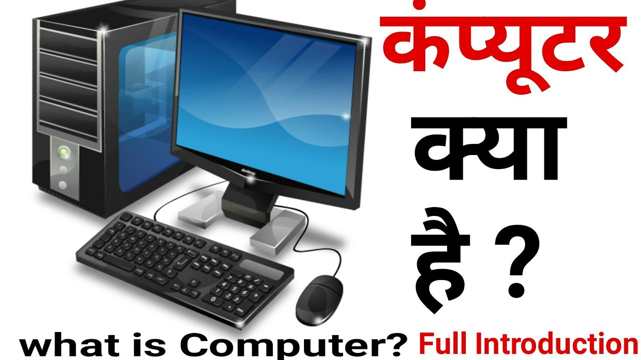 Text 2 what is a computer