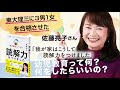 ③幼児教育って何？何をしたらいいの？【佐藤ママスペシャルインタビュー】