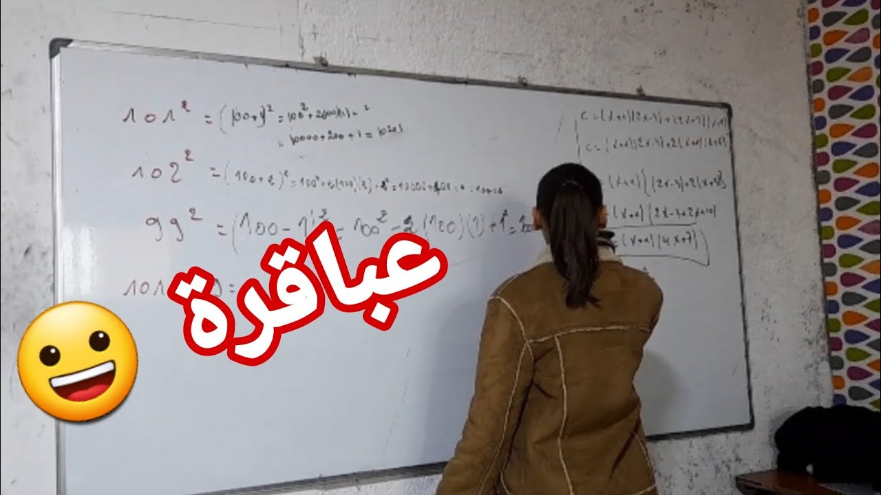 شاهدو تلاميذي العباقرة كيف يجيبون على الأسئلة بكل سهولة وبساطة
