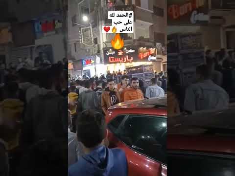 الحمد علي حب الناس في راس السنة بلبيس ترند بليلاااااااااااة القلوب