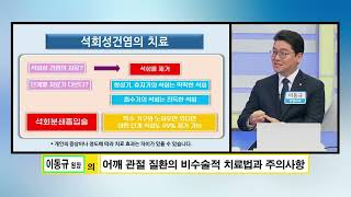 [플래티넘의원] 심플하게 어깨 석회성건염 증상 해결하는 방법은?