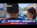店門口遭毒駕衝撞 女兒哭喊「拜託救我爸」