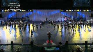 【音楽】 自衛隊音楽まつり2011 ~海上自衛隊東京音楽隊ステージドリル~