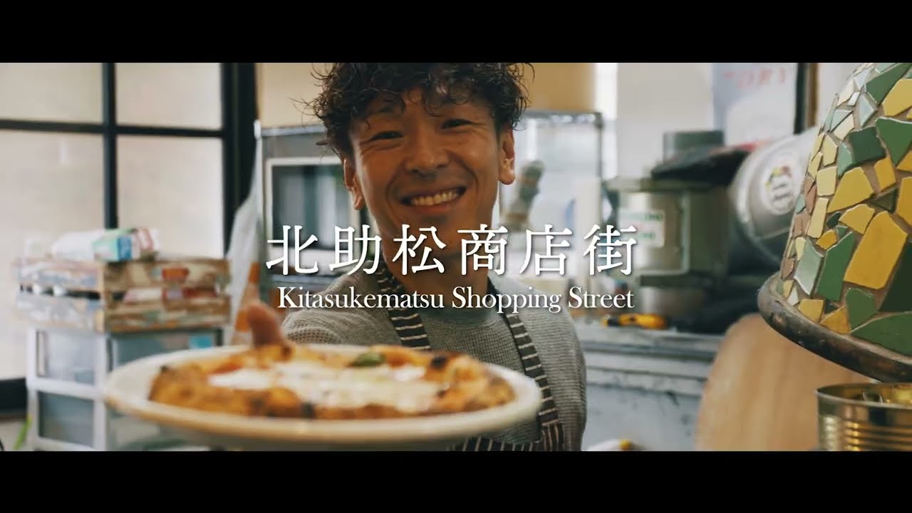 北助松商店街PR動画