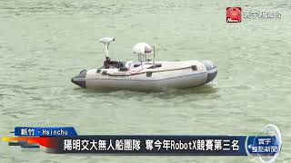 陽明交大無人船團隊 奪今年2022 RobotX競賽第三名 寰宇新聞台報導