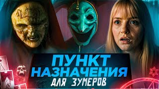 видео: ТРЕШ ОБЗОР фильма ТАРО: КАРТА СМЕРТИ (молодежный ужастик для альтушек) картинка: ТРЕШ ОБЗОР фильма ТАРО: КАРТА СМЕРТИ (молодежный ужастик для альтушек)