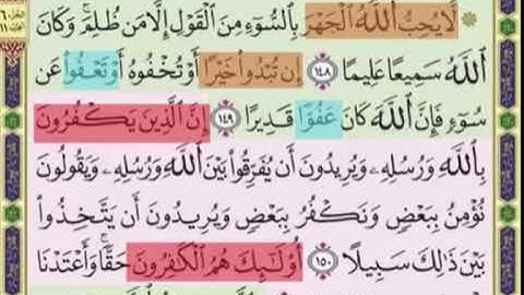 النصف الاول من صفحة 102 سورة النساء الايات من 148 :151 مكررة بصوت الشيخ محمود الحصرى