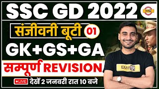 SSC GD GK GS CLASS | SSC GD CURRENT AFFAIRS 2023 | SSC GD GK/GS/CA IMPORTANT QUESTIONS |BY VIVEK SIR