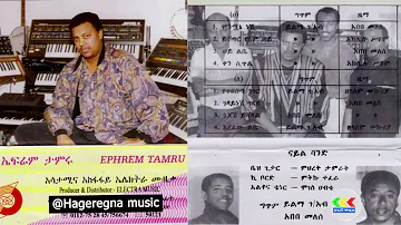 ኤፍሬም ታምሩ 1985 ሙሉ አልበም | Ephrem Tamiru Full Album | Ethiopian Music #Ethiopian Music
