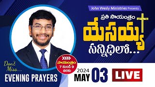 John Wesly Ministries | Evening Prayers #Live || 3rd May 2024 | Dr John Wesly & Blessie Wesly