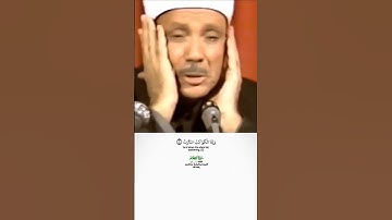 فواتح سورة الإنفطار_[1_5] تلاوة مرئية عذبة بصوت الشيخ عبدالباسط عبدالصمد رحمه الله_#quran #اكسبلور