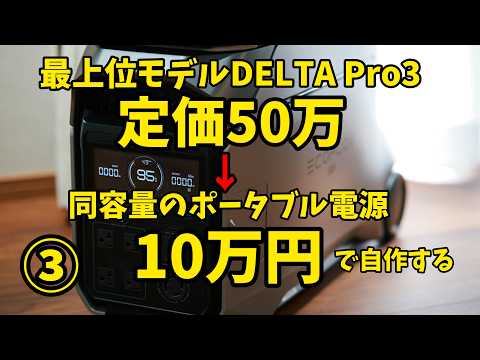 DIY Portable Power Station with the Same Capacity as the Top-of