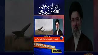 Irani Supreme Leader Issue Big Statement #shorts