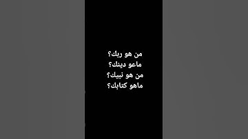 من ربك؟ #عبدالرحمن_مسعد_تلاوة_جديدة #عبدالرحمن_مسعد #اكسبلور #الرحمن #لايك #المصحف
