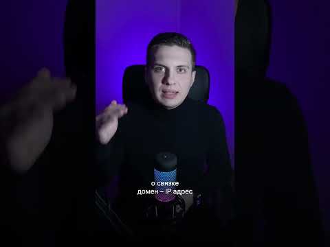 Как работают домены#dev