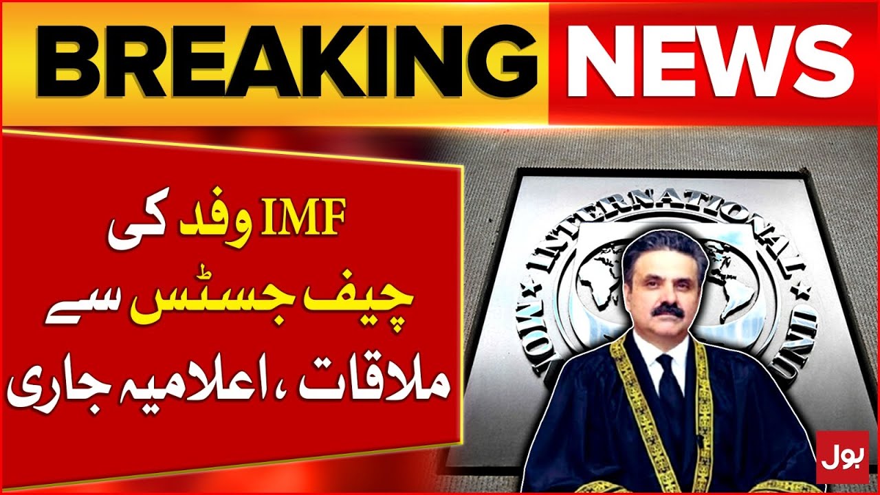 IMF Delagation Meet CJP Yahya Afridi | Statement Issued | Breaking News
