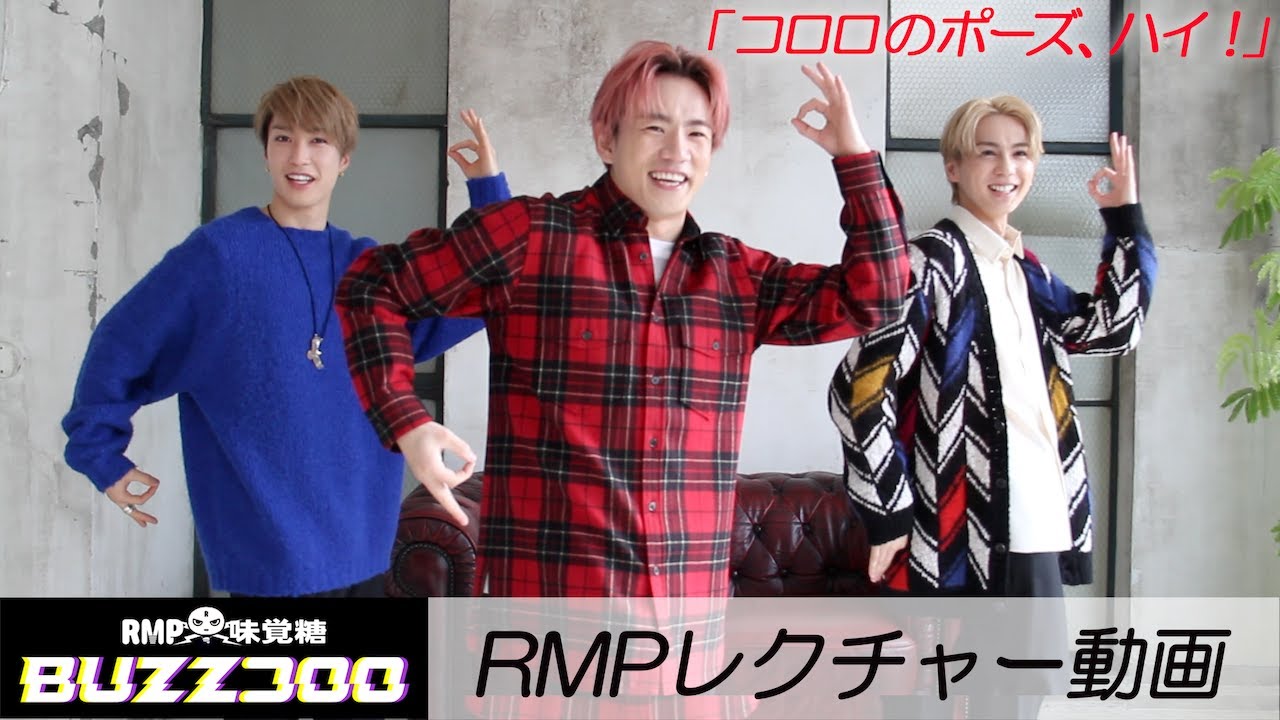 RMP味覚糖～BUZZコロロ RMPレクチャー動画Ver