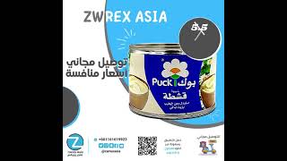 قشطة بوك Puck cream