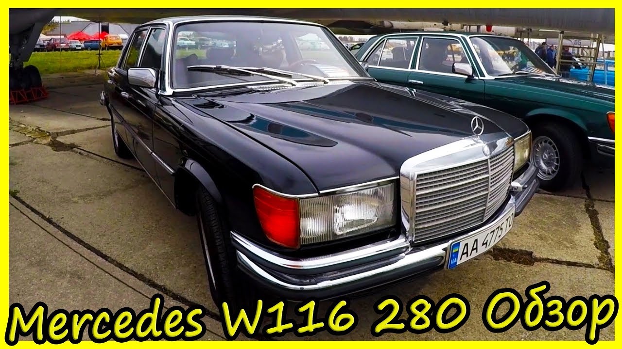 Mercedes W116 280 Обзор и История Модели. Немецкие Ретро Автомобили 70 ...