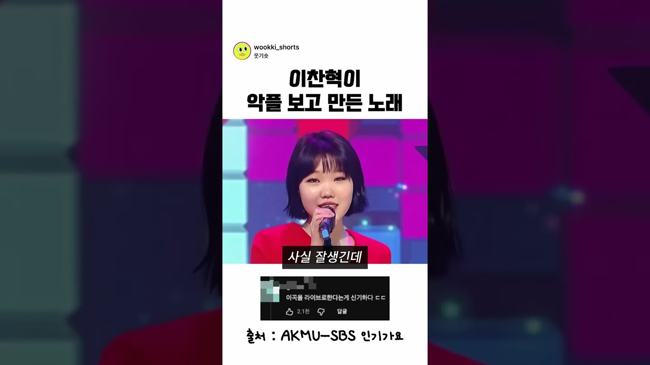 이찬혁이 악플보고 만들었다는 노래 #찬혁 #악뮤 #악동뮤지션 #수현