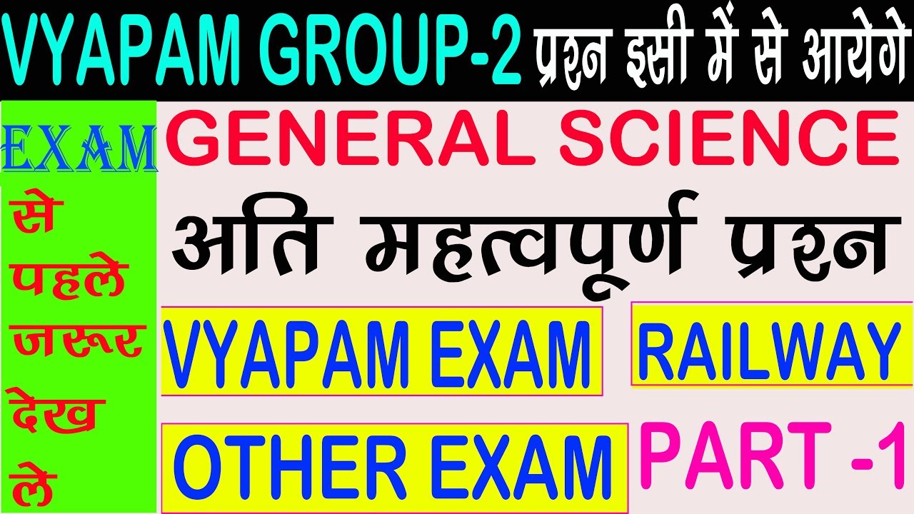General science | vyapam General science preparation | Railway science | vyapam science