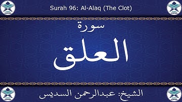 القرآن الكريم بصوت عبدالرحمن السديس - سورة العلق