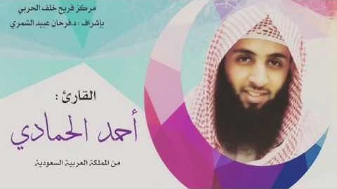 الصوت العذب القارئ احمد الحمادي   سورتي الحاقة & المعارج