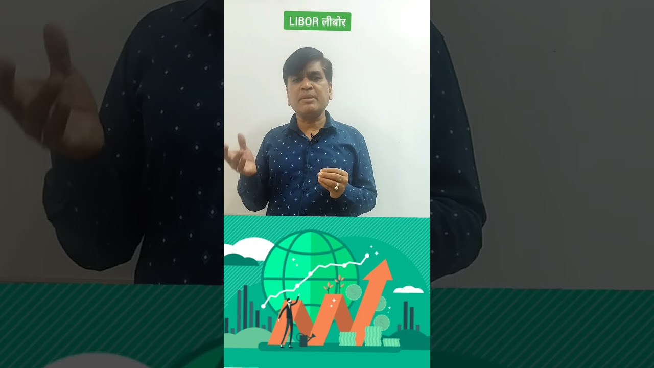LIBOR लीबोर 
