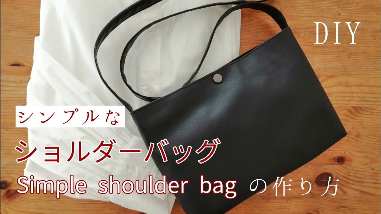 100均フェイクレザーでショルダーバッグ Simple Shoulder Bag 如何制作简单的单肩包 Youtube