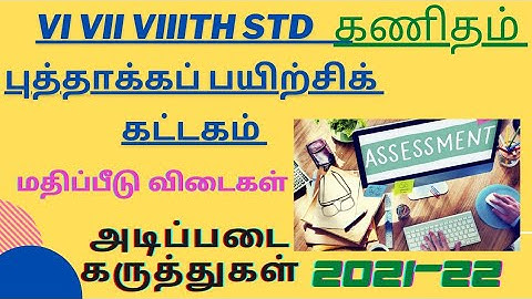 6| 7| 8th std||கணிதம்Maths ||புத்தாக்க பயிற்சி கட்டகம் ||அடிப்படை கருத்துகள் ||மூன்று இலக்க எண்கள்