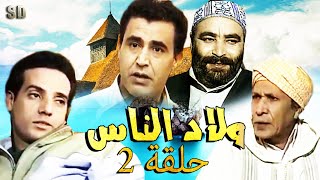 Seria Awlad Nas Sd مسلسل ولاد الناس الحلقة 02