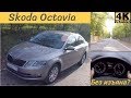 Skoda Octavia - когда не за что ругать?!