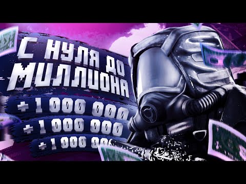 Видео: С нуля до ляма в соло на Затоне, в Сталкрафте | заработок Stalcraft