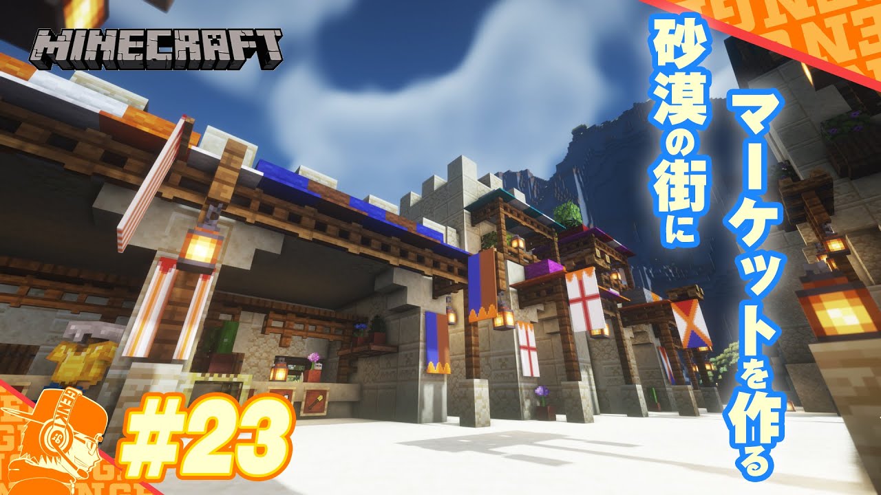 【マインクラフト】1.17.1 砂漠の村人交易所はカラフルな店にする!!【マイクラサバイバル建築】