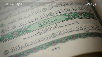 (94) سورة الشرح