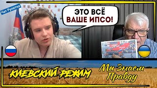 Исторический ЛИКБЕЗ в чат рулетке! Они верят только пропаганде!