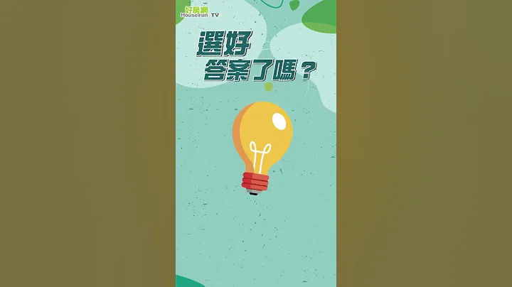 配偶過世了！留下來的房子，另一半能繼承多少？｜ #Shorts #買房賣房真相大追擊 #好房網 - 天天要聞