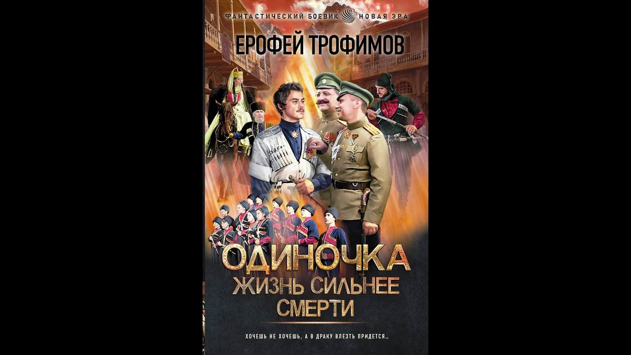 Слушать аудиокнигу школа пластунов. Слушать аудиокнигу школа пластунов. Одиночка школа пластунов. Одиночка аудиокнига. Слушать аудиокнигу школа пластунов.