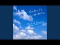 空を見上げて一緒に歌おうよ