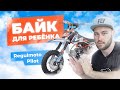 Regulmoto Pilot | Доступный питбайк для детей от 9 до 15 | ОБЗОР