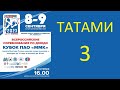 8/9/23 (Т3) Кубок «ММК» памяти В.Пшеничникова по дзюдо