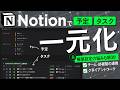 【神アプデ】Notionホームでオシャレに情報を一元化【簡単解説】