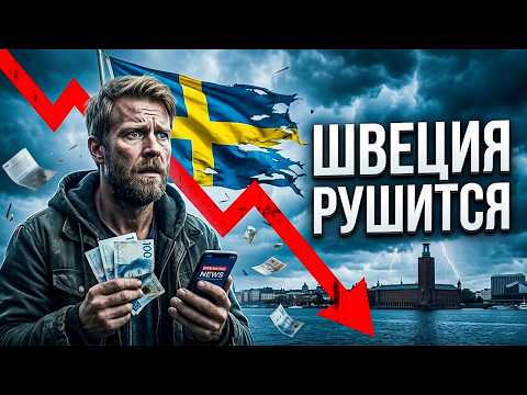 швеция - Безнадёжность (Bonus)