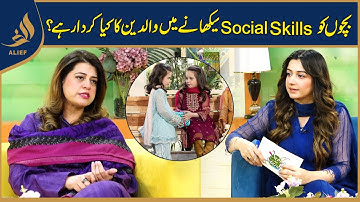 Social Skills I Parenting Skills I Ambreen Askari with Nabeeha Ejaz | Subh Ka Sitara | Alief Tv