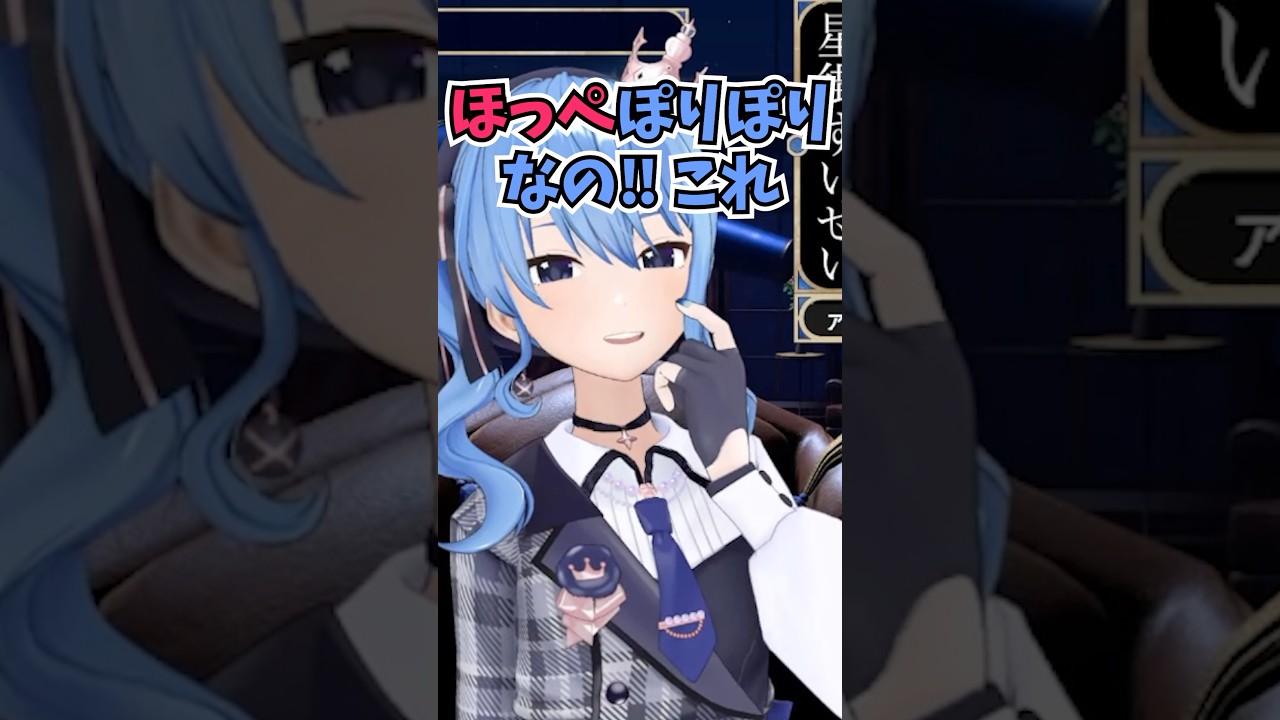 ほっぺをぽりぽりできるようになるも鼻をほじほじしてるように見えると言われてしまい怒るすいちゃん #shorts #ホロライブ #切り抜き #vtuber #星街すいせい #ホロ切り抜き5期生