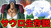 ワンピース 五老星と空島の神 ガン フォールの関係がヤバイ スカイピアの最高権力者と世界政府 五老星の正体とは One Piece Theory Youtube