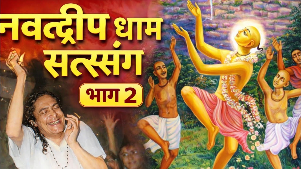 3 Nawadeep Dham Pravachan-3-08-03-86#vrindavanrassiddhant#jagadguruttam shri kripalu mahaprabhu#ras 