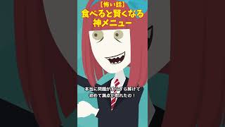 食べると賢くなる秘密の学食#クロネコの部屋#怖い話